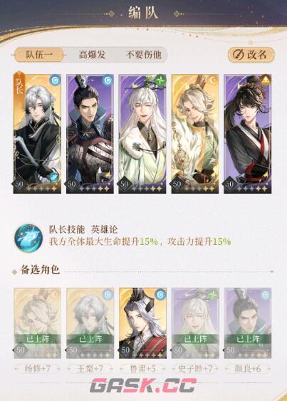 《代号鸢》主线6-15打法攻略-第2张-手游攻略-GASK