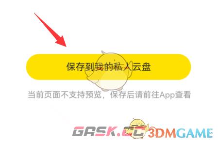 《曲奇云盘》分享链接打开方法-第6张-手游攻略-GASK