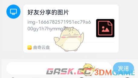 《曲奇云盘》分享链接打开方法-第2张-手游攻略-GASK