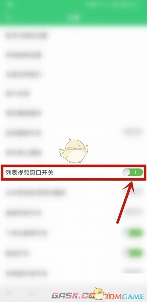 《铃声多多》列表视频窗口设置方法-第5张-手游攻略-GASK