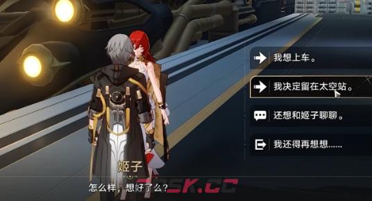 《崩坏：星穹铁道》结局彩蛋触发方法-第6张-手游攻略-GASK