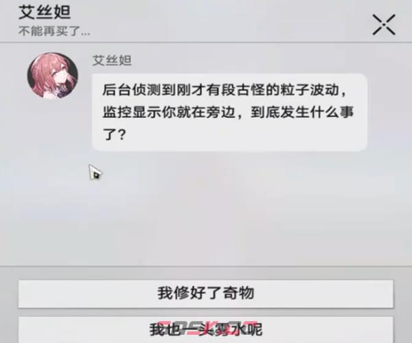 《崩坏：星穹铁道》奇物修复任务完成攻略-第4张-手游攻略-GASK