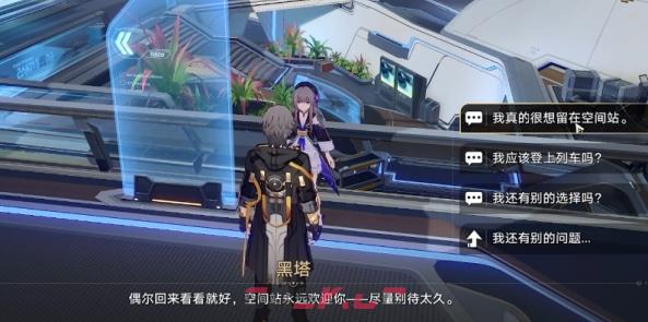 《崩坏：星穹铁道》结局彩蛋触发方法-第2张-手游攻略-GASK