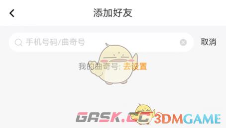 《曲奇云盘》添加好友方法-第5张-手游攻略-GASK