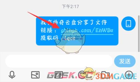 《曲奇云盘》分享链接打开方法-第3张-手游攻略-GASK