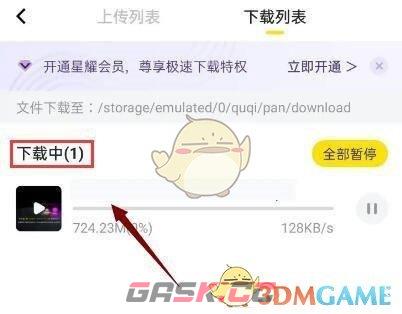 《曲奇云盘》下载记录查看方法-第4张-手游攻略-GASK