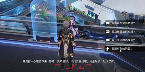 《崩坏：星穹铁道》结局彩蛋触发方法-第3张-手游攻略-GASK