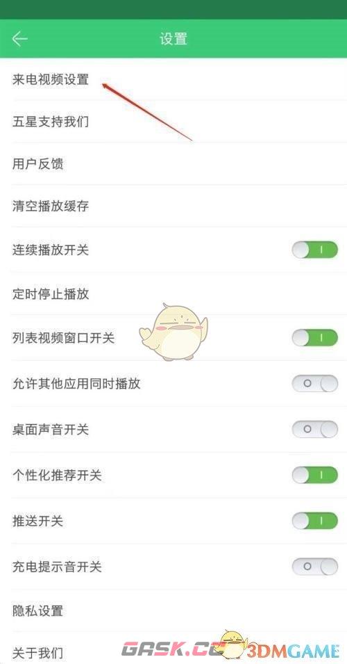 《铃声多多》修复来电视频方法-第4张-手游攻略-GASK