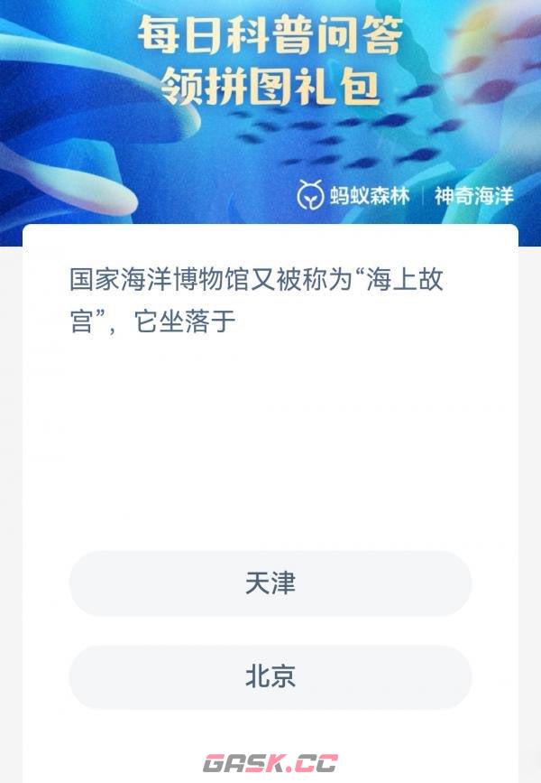国家海洋博物馆又被称为海上故宫它坐落于-第2张-手游攻略-GASK