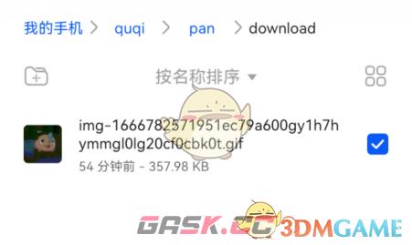 《曲奇云盘》修改后缀方法-第2张-手游攻略-GASK