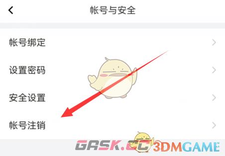 《曲奇云盘》账号注销方法-第4张-手游攻略-GASK