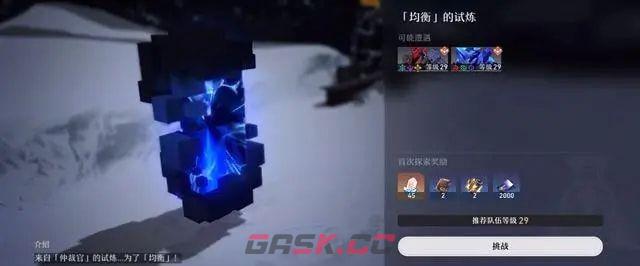 《崩坏：星穹铁道》均衡等级提升攻略-第7张-手游攻略-GASK
