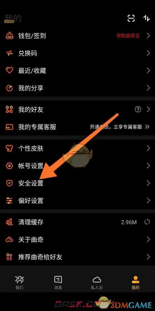 《曲奇云盘》自动解锁设置方法-第3张-手游攻略-GASK