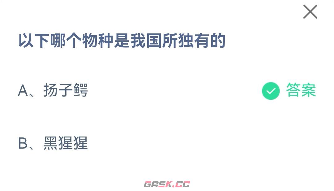 《支付宝》蚂蚁庄园5月9日答案最新2023-第2张-手游攻略-GASK