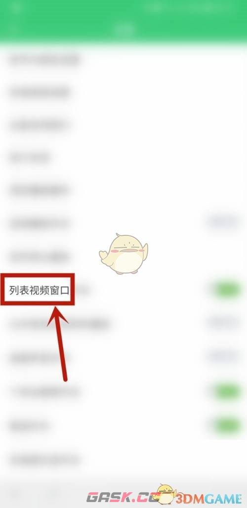 《铃声多多》列表视频窗口设置方法-第4张-手游攻略-GASK