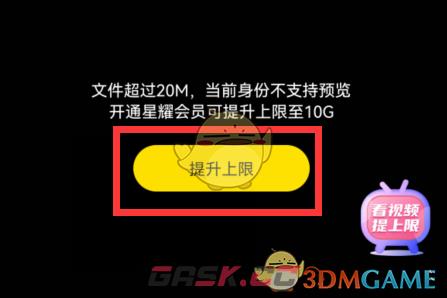 《曲奇云盘》播放大视频方法-第2张-手游攻略-GASK