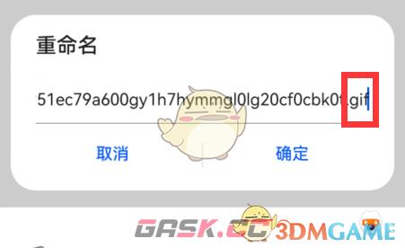 《曲奇云盘》修改后缀方法-第5张-手游攻略-GASK