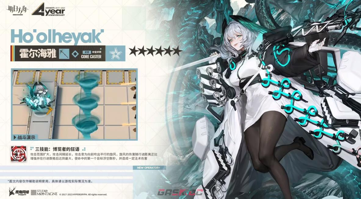 《明日方舟》霍尔海雅技能一览-第5张-手游攻略-GASK