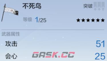 《战双帕弥什》不死鸟武器属性介绍-第2张-手游攻略-GASK