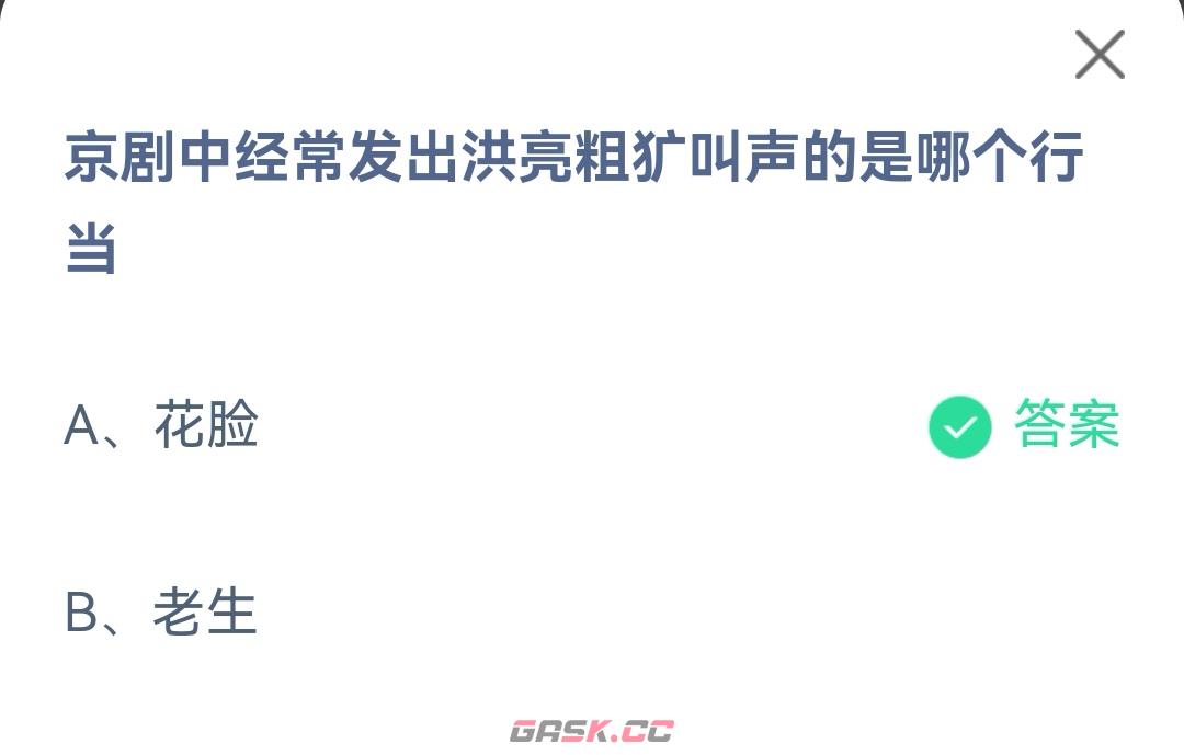 《支付宝》2023蚂蚁庄园5月9日答案最新-第2张-手游攻略-GASK