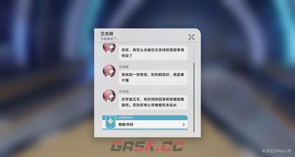 《崩坏：星穹铁道》魈魅寻踪任务攻略-第2张-手游攻略-GASK