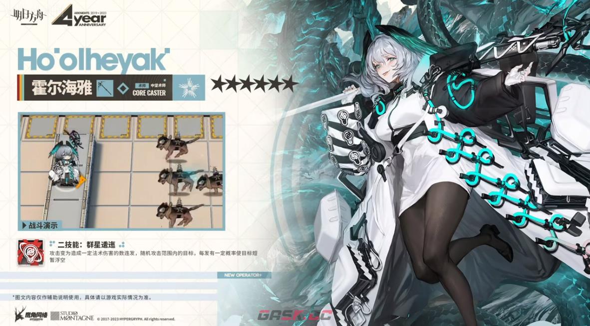 《明日方舟》霍尔海雅技能一览-第4张-手游攻略-GASK