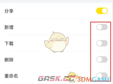《曲奇云盘》无写入权限解决办法-第6张-手游攻略-GASK