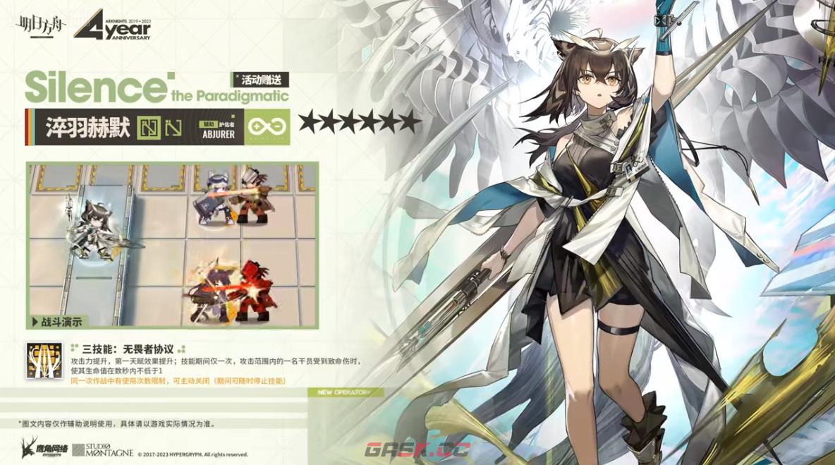 《明日方舟》淬羽赫默技能介绍-第5张-手游攻略-GASK