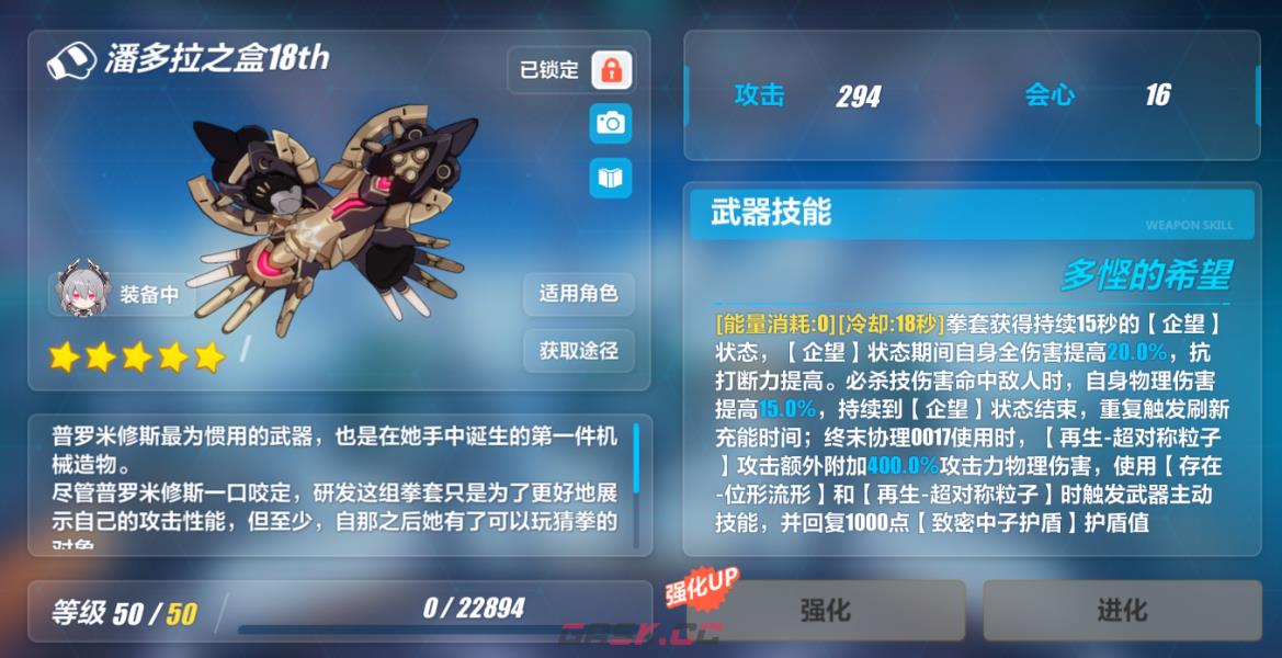 《崩坏3》乐土普罗米修斯武器-第2张-手游攻略-GASK