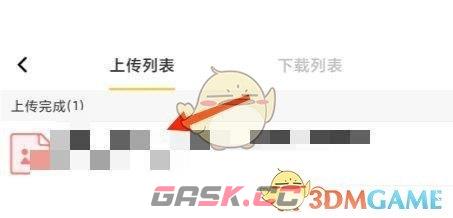 《曲奇云盘》上传文件方法-第4张-手游攻略-GASK