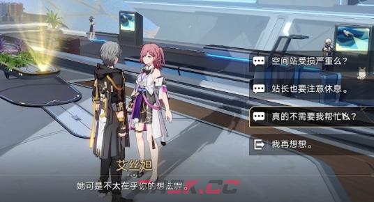 《崩坏：星穹铁道》结局彩蛋触发方法-第5张-手游攻略-GASK
