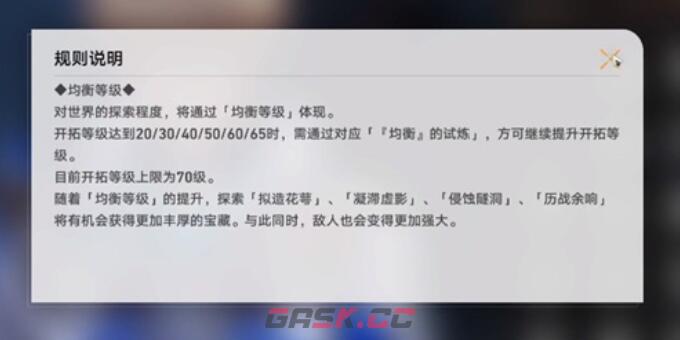 《崩坏：星穹铁道》均衡等级提升攻略-第2张-手游攻略-GASK