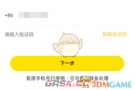 《曲奇云盘》解绑手机号方法-第6张-手游攻略-GASK