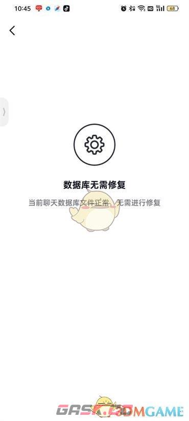 《抖音火山版》修复聊天数据方法-第5张-手游攻略-GASK