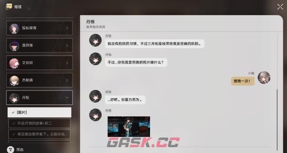 《崩坏星穹铁道》丹恒照片任务攻略-第5张-手游攻略-GASK