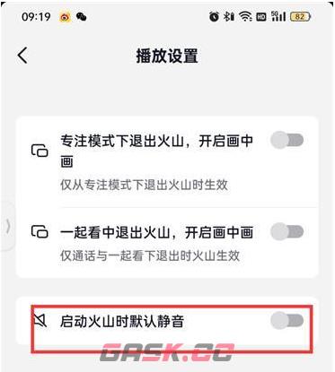 《抖音火山版》启动时默认静音设置方法-第4张-手游攻略-GASK