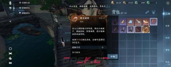 《逆水寒手游》公测碎梦培养建议-第3张-手游攻略-GASK