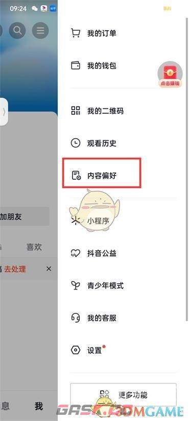 《抖音火山版》内容偏好设置方法-第3张-手游攻略-GASK