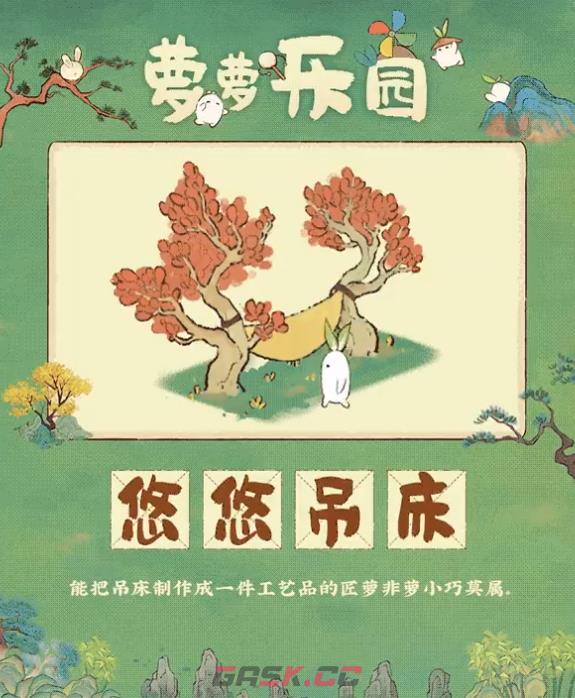 《桃源深处有人家》部分娱乐建筑图鉴-第2张-手游攻略-GASK
