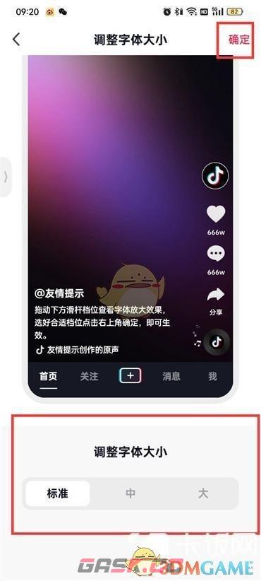 《抖音火山版》调字体大小方法-第4张-手游攻略-GASK