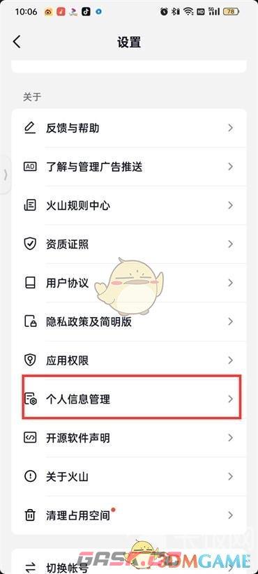 《抖音火山版》个性化内容推荐设置方法-第3张-手游攻略-GASK