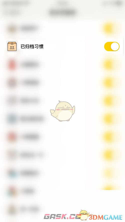 《小日常》关闭已归档习惯方法-第4张-手游攻略-GASK