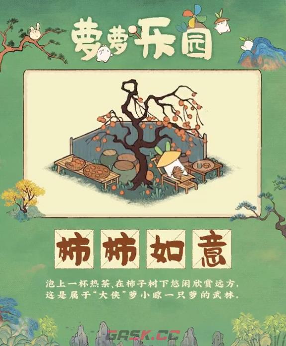 《桃源深处有人家》部分娱乐建筑图鉴-第5张-手游攻略-GASK