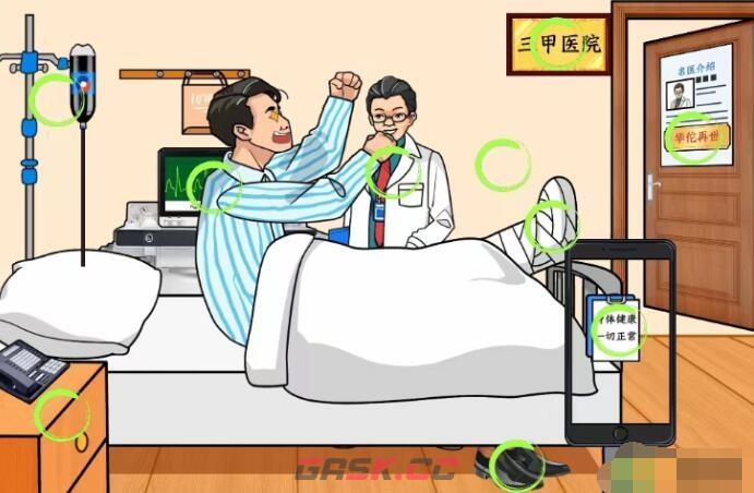 《文字来找茬》帮强哥出院通关攻略-第2张-手游攻略-GASK