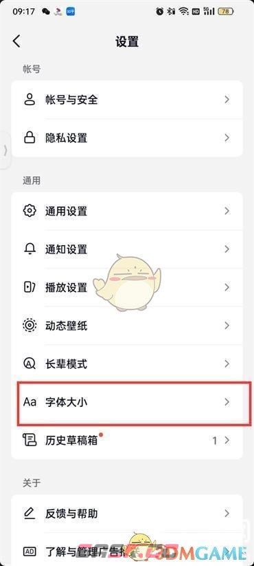《抖音火山版》调字体大小方法-第3张-手游攻略-GASK