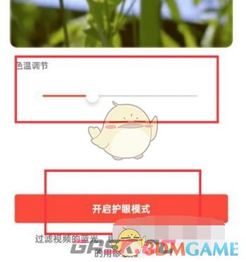 《抖音火山版》护眼模式设置方法-第6张-手游攻略-GASK