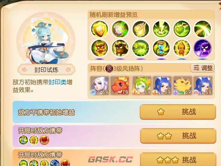 《梦幻西游手游》假日乐斗封印试炼攻略-第2张-手游攻略-GASK