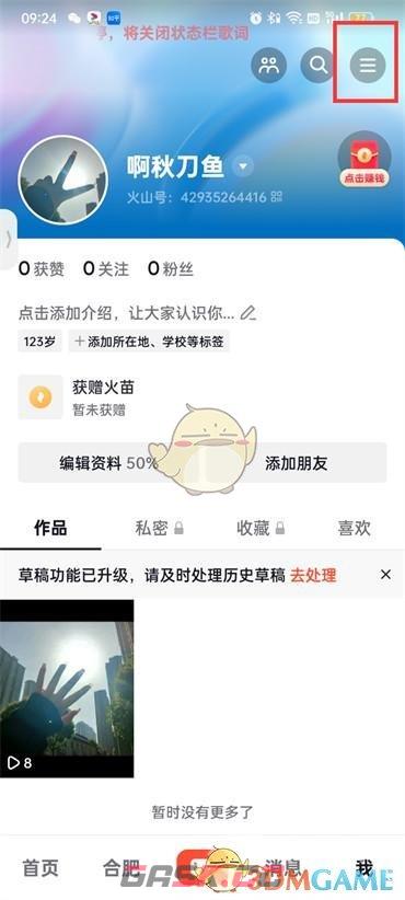 《抖音火山版》内容偏好设置方法-第2张-手游攻略-GASK