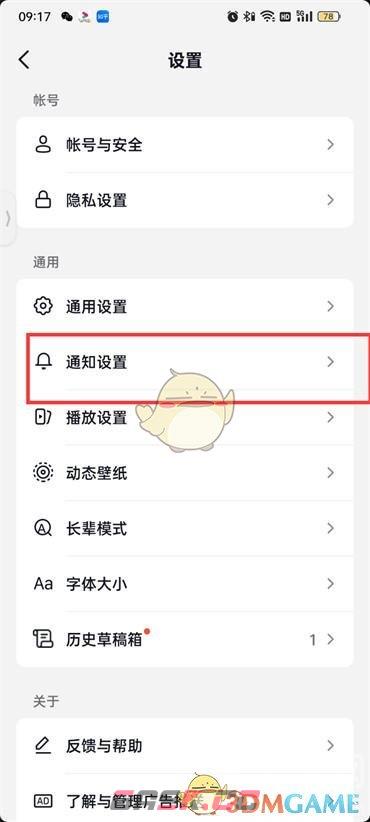 《抖音火山版》订单通知关闭方法-第3张-手游攻略-GASK