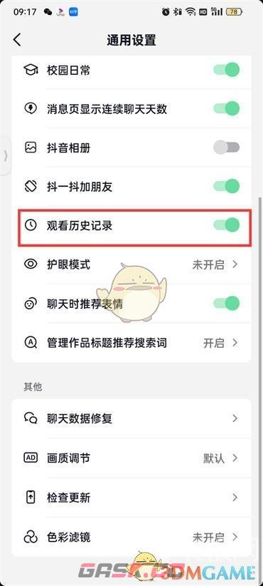 《抖音火山版》观看历史记录开启方法-第4张-手游攻略-GASK